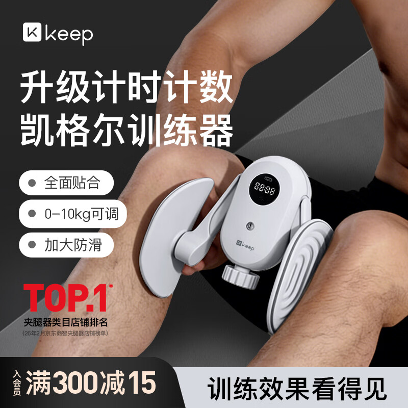 Keep凯格尔训练器男【升级计数】pc盆底肌训练器多功能夹腿器灰色计数