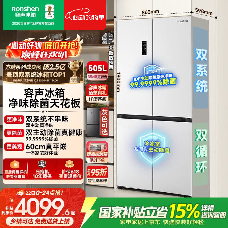 容声方糖505L十字门冰箱双系统双循环超薄零嵌入式一级能效风冷无霜大容量白BCD-505P60CZMAD国家补贴