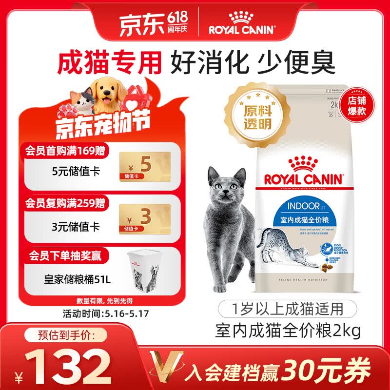 皇家室内成猫粮 I27 通用粮 12月以上 2KG