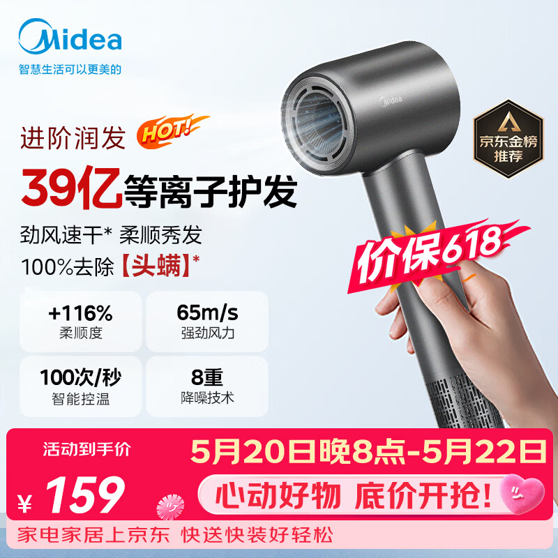 美的（Midea）【520礼物】高速护发吹风机 39亿等离子护发电吹风 大功率速干 家用负离子吹风筒FG208灰 价保618