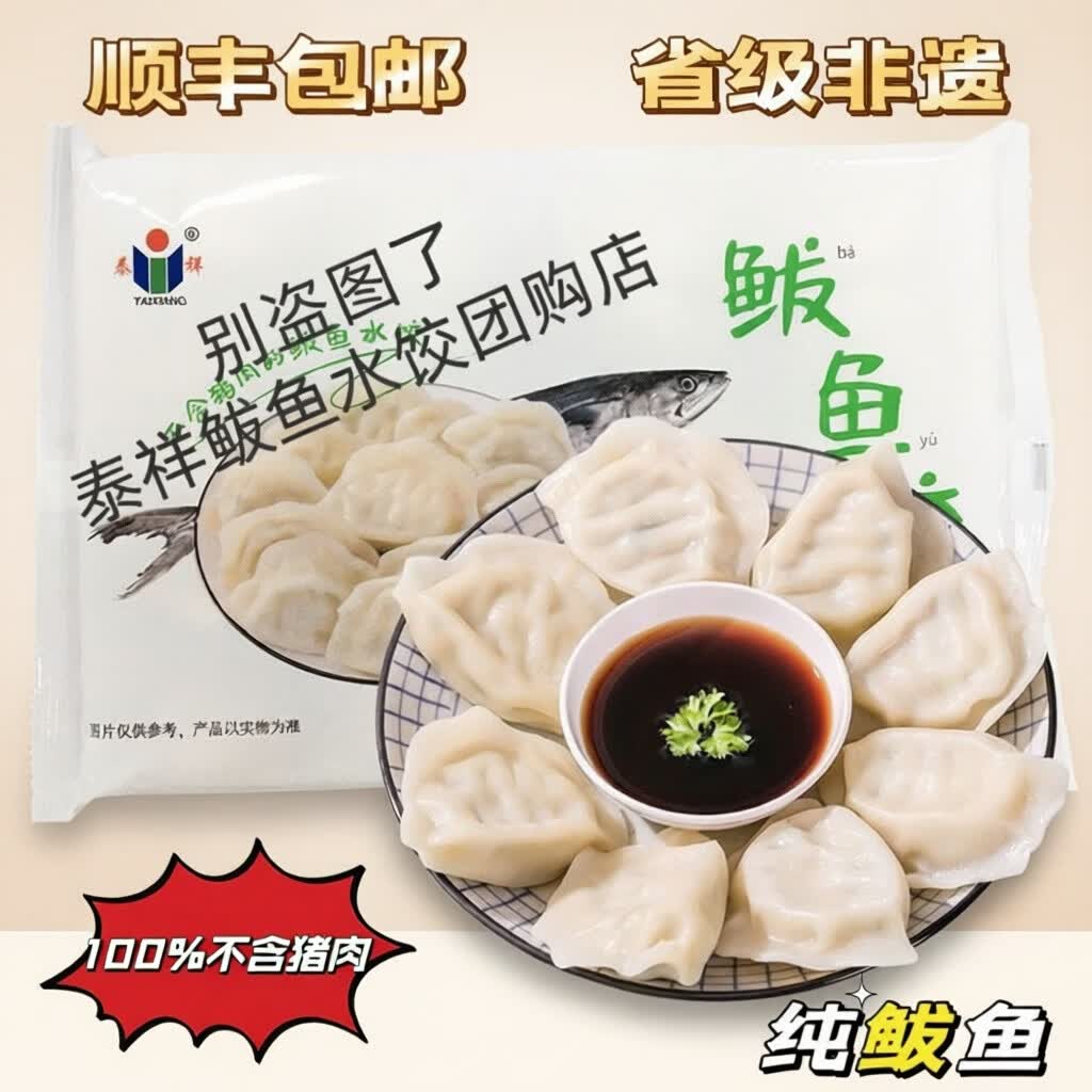 泰祥【新日期】泰祥鲅鱼水饺不含猪肉山东大馅饺威海海鲜速冻鲅鱼饺子 500g/袋*3袋泰祥鲅鱼水饺【不含猪肉鸡肉鸡蛋】