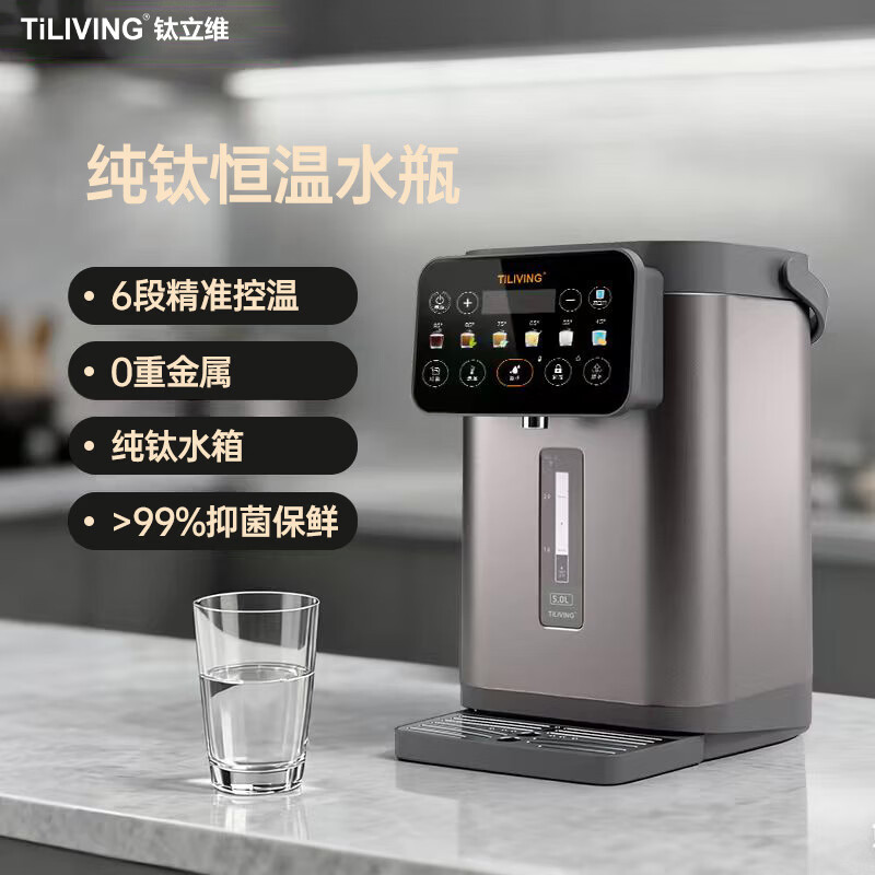 TILIVING（钛立维）纯钛电热水瓶烧水壶电水瓶台式净饮机自动上水电热水壶5L多段控温恒温水壶 5L -纯钛水箱抑菌保鲜自动上水（TD-P201）