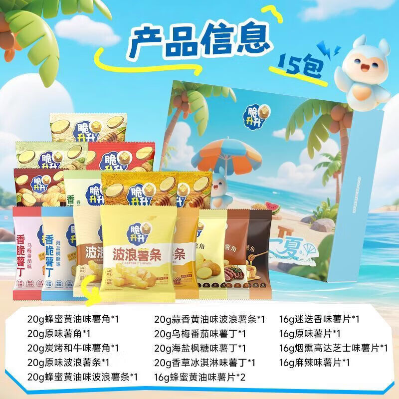 脆升升新品扇礼一夏礼盒经典薯条薯片露营零食小吃宿舍聚会 扇礼一夏礼盒