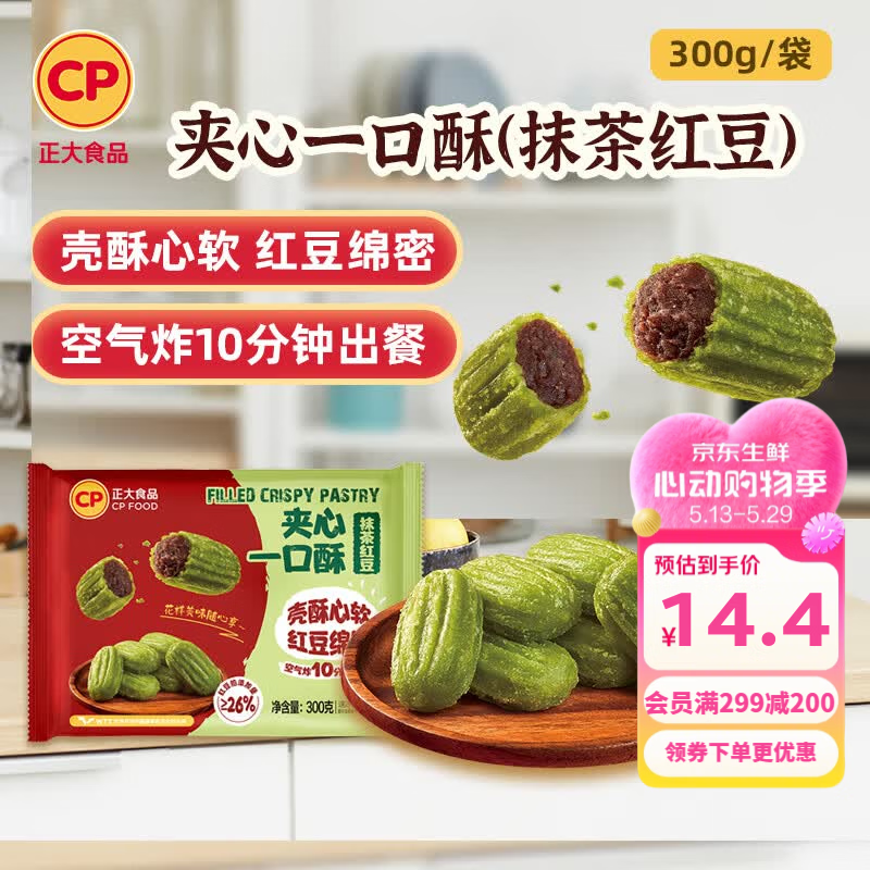 正大炸鸡排鸡块鸡米花鸡柳掌中宝鸡腿冷冻生鲜速食空气炸锅食材烧烤 夹心一口酥(抹茶红豆)300g