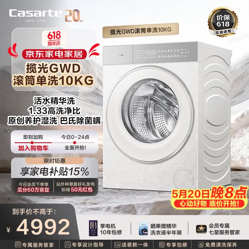 卡萨帝（Casarte）【重磅新品】揽光WD滚筒洗衣机全自动10KG 活水精华洗 养护湿洗 除菌螨 1.33洗净比 CE B10LWGWDU1 滚筒单洗 10kg