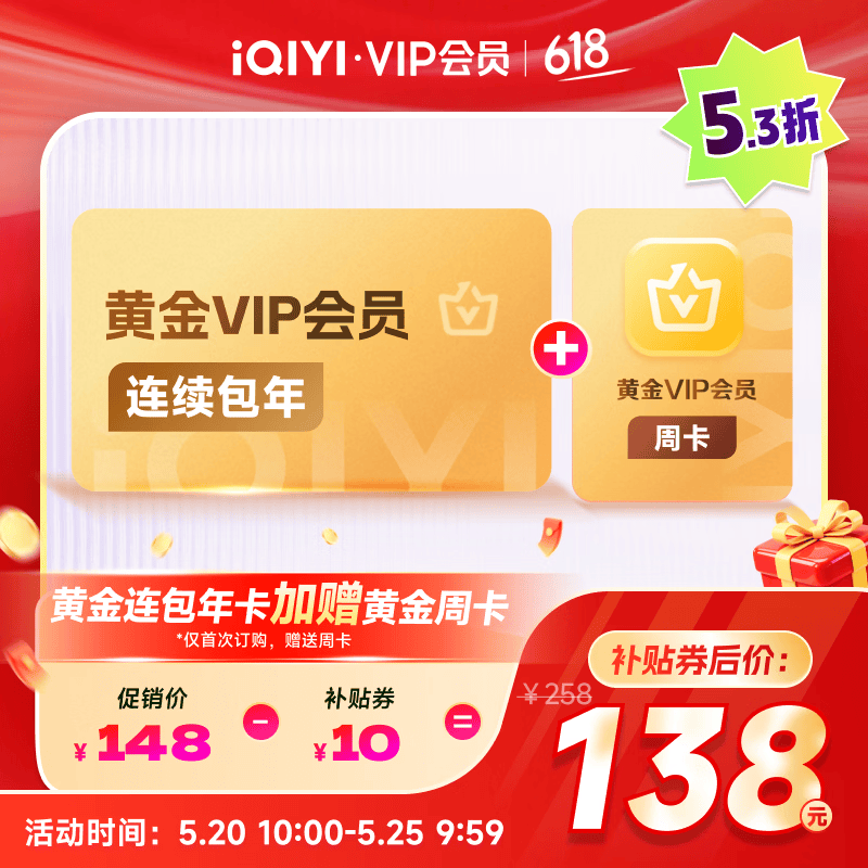爱奇艺爱奇艺VIP会员黄金会员年卡12个月赠黄金周卡 爱奇艺视频会员 支持五端