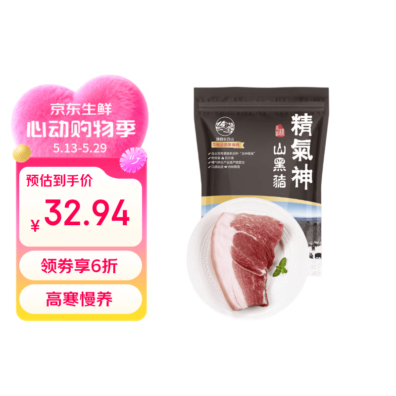 精气神 国产无抗山黑猪带膘腿肉600g 冷冻前尖后腿肉混合 猪肉生鲜烧烤