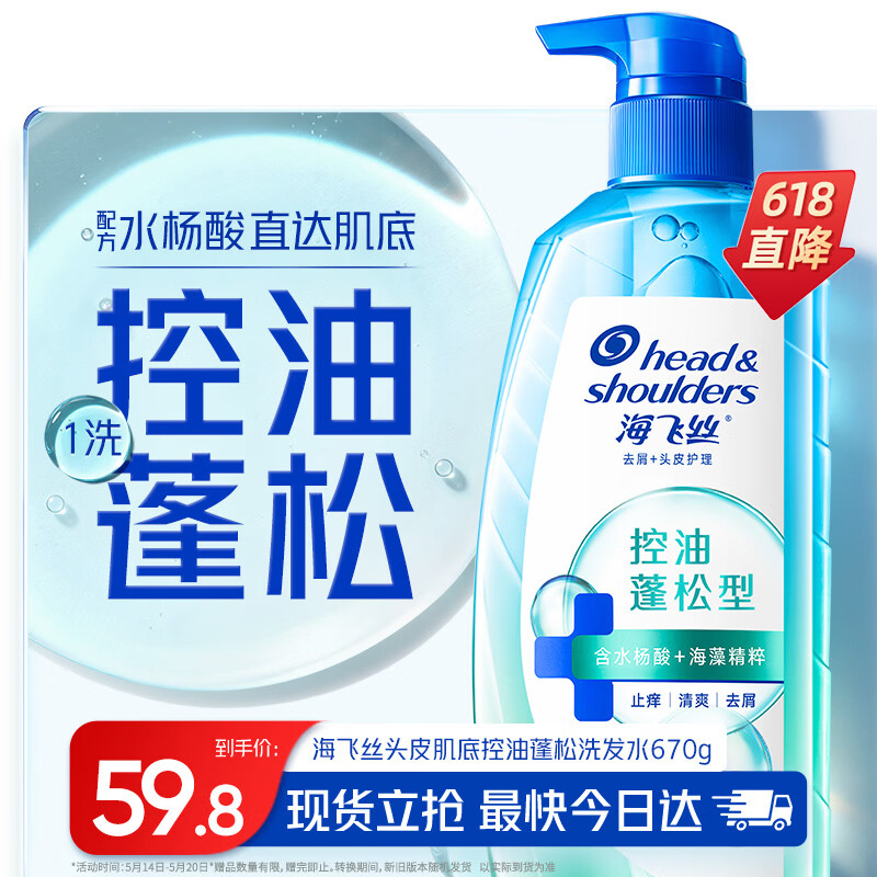 海飞丝头皮肌底控油蓬松洗发水670g去屑男女士水杨酸洗头膏洗发露控油瓶