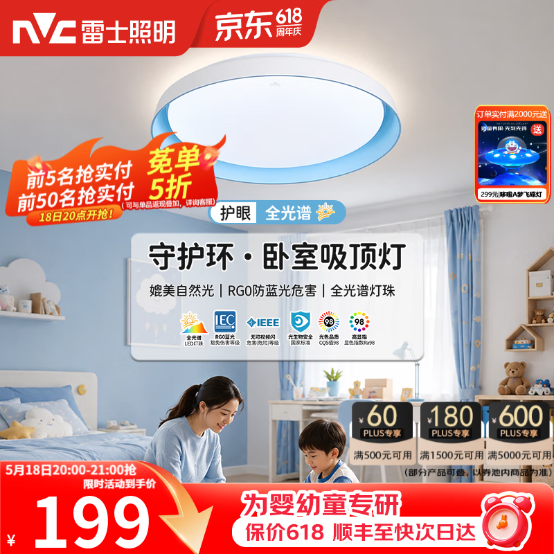 雷士（NVC）LED卧室护眼吸顶灯全光谱灯具三色可调儿童灯创意房间灯拾贝 36W 12㎡内适用 3483lm 护眼全光谱-守护环