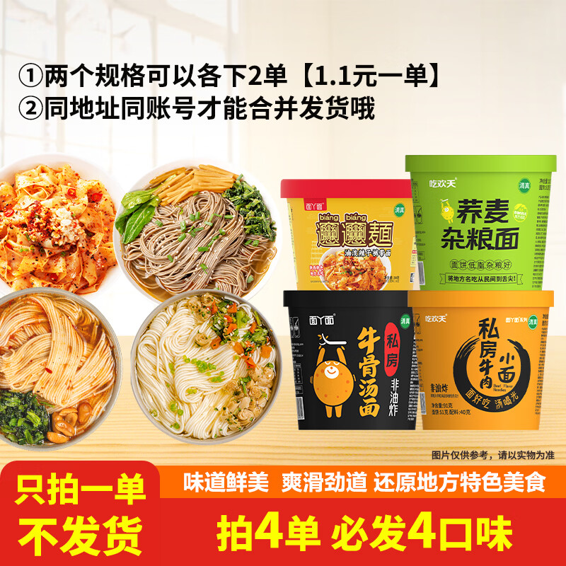 私房牛肉面等随机1桶 1.1元 - 线报酷