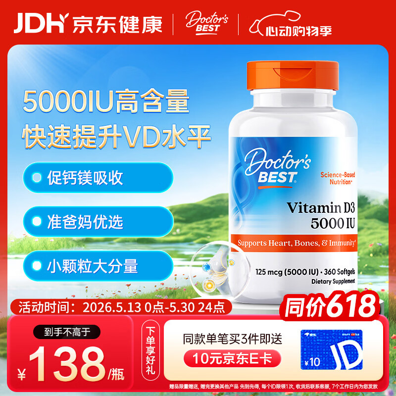 Doctor's best阳光活性维生素D3胶囊360粒促进钙吸收成人孕妇金达威 多特倍斯