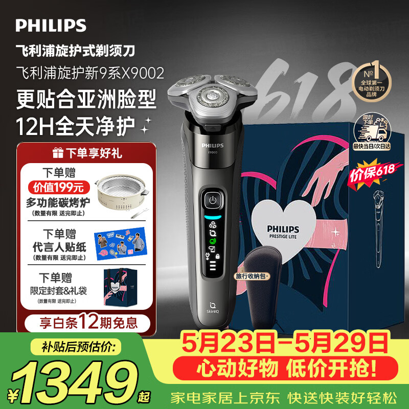 博朗自营剃须刀 421.9元，飞利浦自营剃须刀 0.8元 - 线报酷