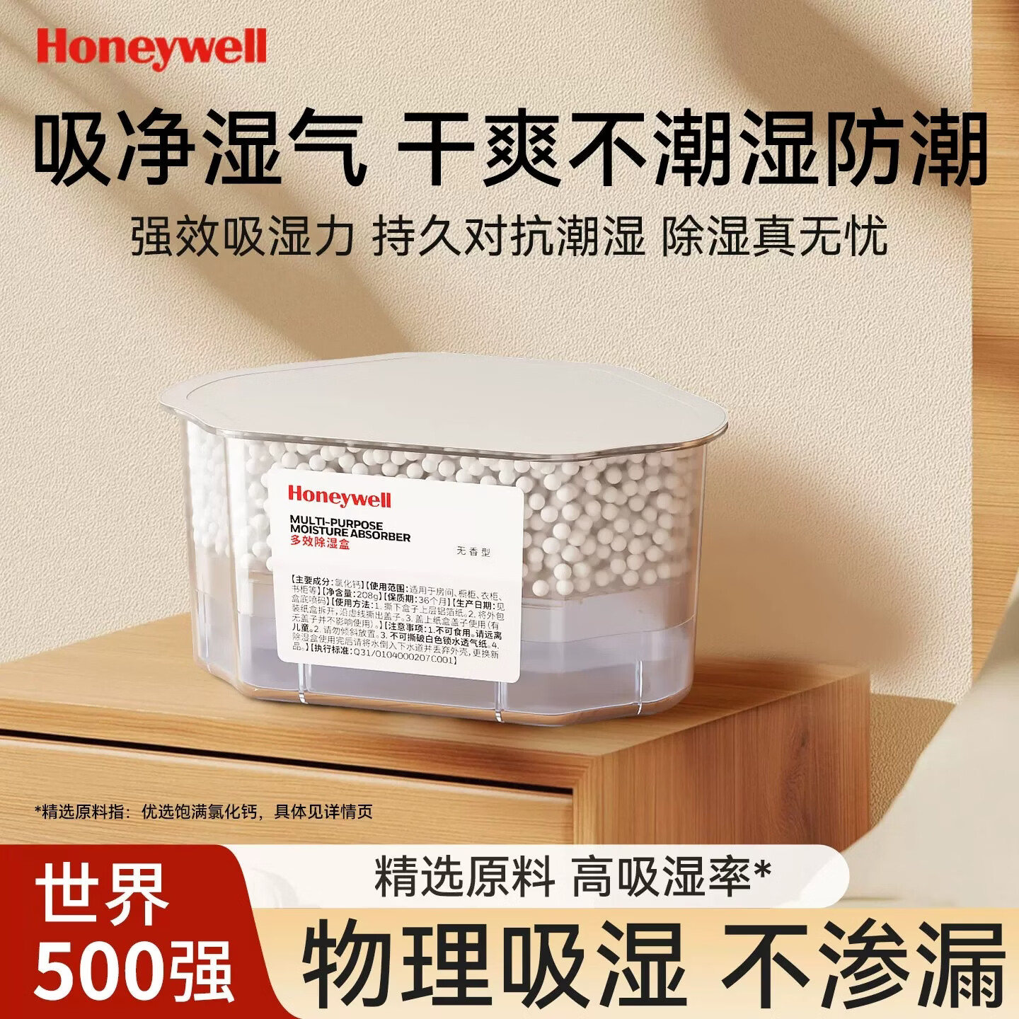 霍尼韦尔车载除湿盒干燥剂衣柜吸湿神器房间室内卫生间家用防潮包 9盒(无惧黄梅 长效守护)