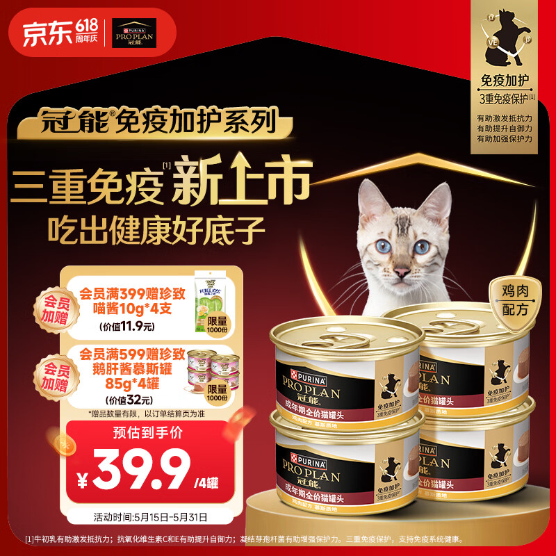 冠能成年期全价猫罐头含鸡肉85g*4罐慕斯主食罐湿粮零食京东自营