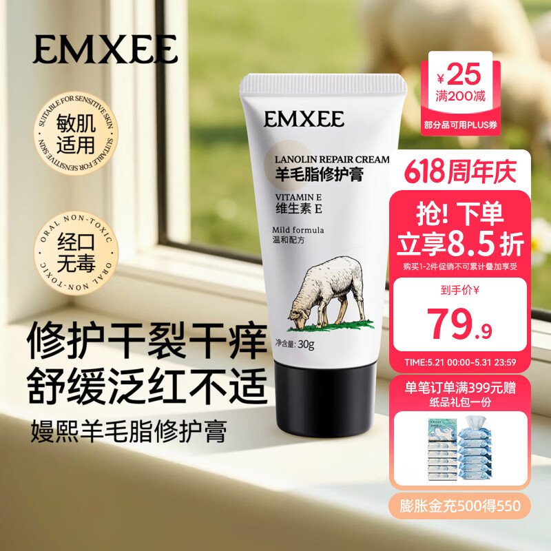 嫚熙（EMXEE）羊脂膏乳房乳头膏乳头霜羊脂膏保湿霜保湿亲肤保养霜 30g 1支 羊脂膏优惠券