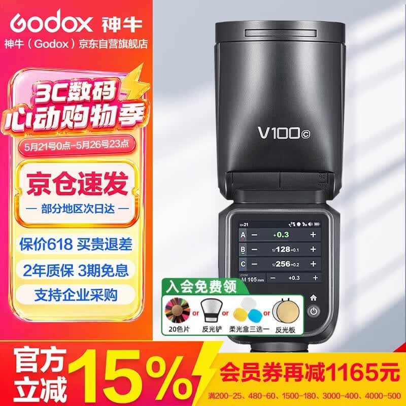 神牛【旗舰新品】V100C触屏机顶闪光灯高速同步TTL锂电池热靴灯口袋灯外拍便携婚礼摄影灯官方标配