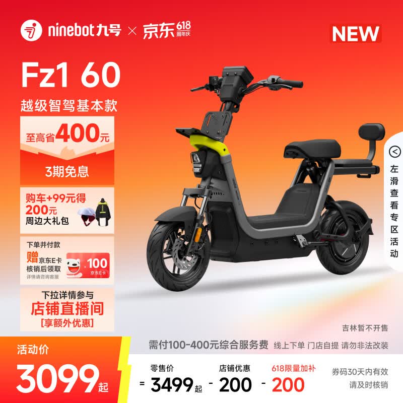 九号电动Fz1 60电动自行车 2649元，九号远航家M85C电动车超长续航 3749元 - 美泡泡