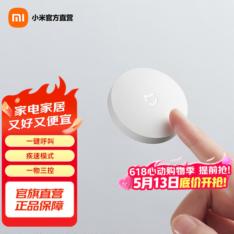 小米（MI） 米家无线开关蓝牙版 智能无线开关按钮 可贴可放免布线 一物三用 小米无线开关 蓝牙版