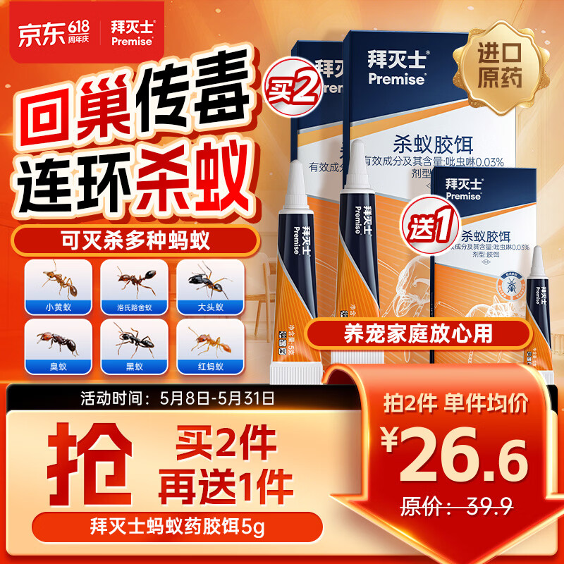 拜灭士蚂蚁药5g家用一窝室内端灭杀小黄红蚂蚁杀蚁胶饵杀虫剂热门商品
