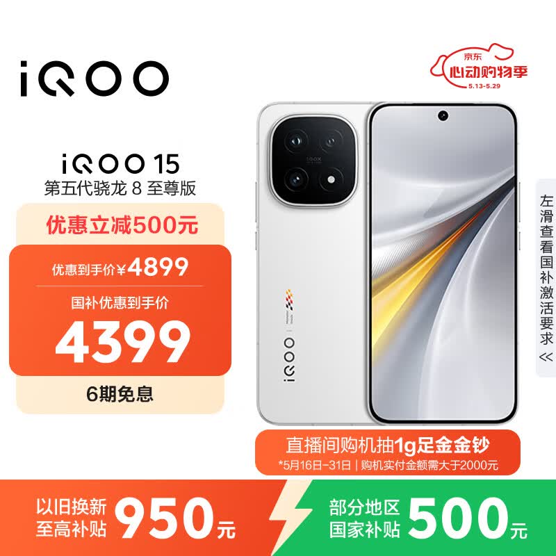 vivo iQOO 15 16GB+512GB传奇版 第五代骁龙8至尊版 2K 三星珠峰屏 国家补贴 iqoo15游戏电竞手机