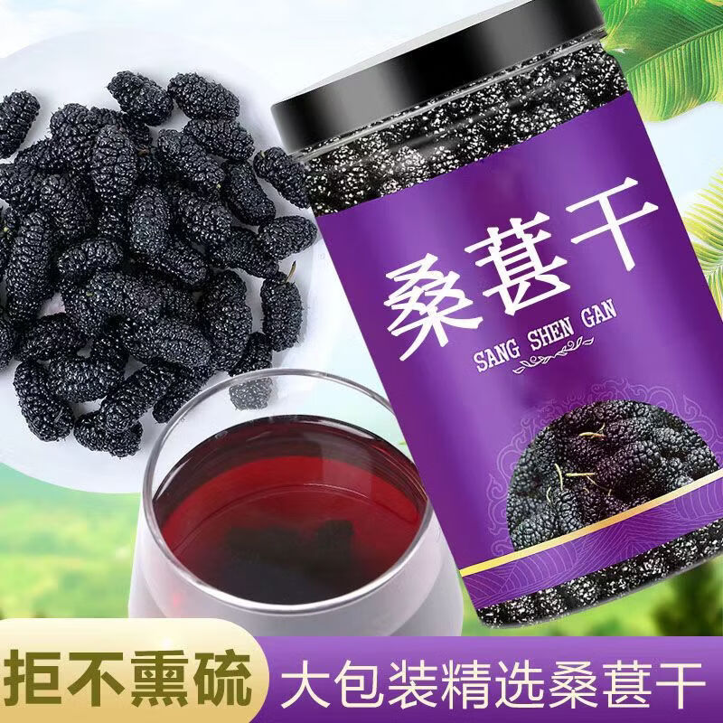 同仁堂(TRT)新疆头茬黑桑葚干无添加大果颗粒饱满花青素丰富滋阴补血养生茶 新疆特级桑葚干 200g*4罐