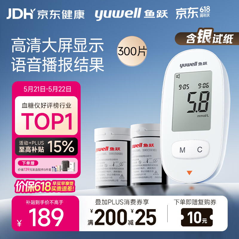 鱼跃580血糖仪医用级家用检监测语音播报 【仪器+300试纸+300采血针】
