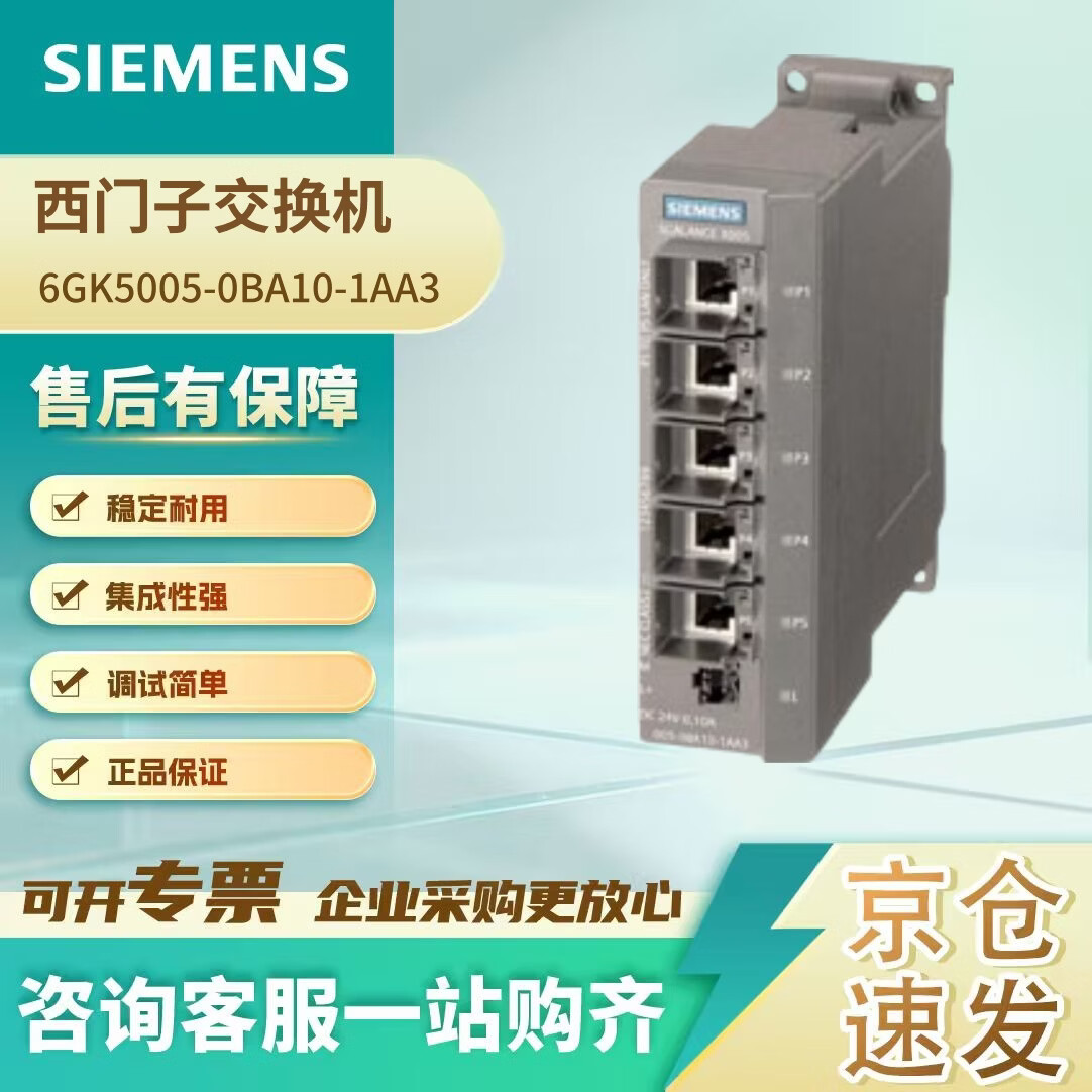 西门子(SIEMENS)PLC可编程控制器 6GK50050BA101AA3 SCALANCE X005,IE 入门级 交换机,非网管型