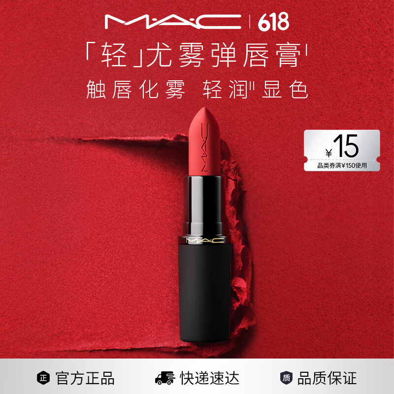 M.A.C魅可轻尤雾弹唇膏口红雾面#314魅可雾忘我 送女友生日礼物