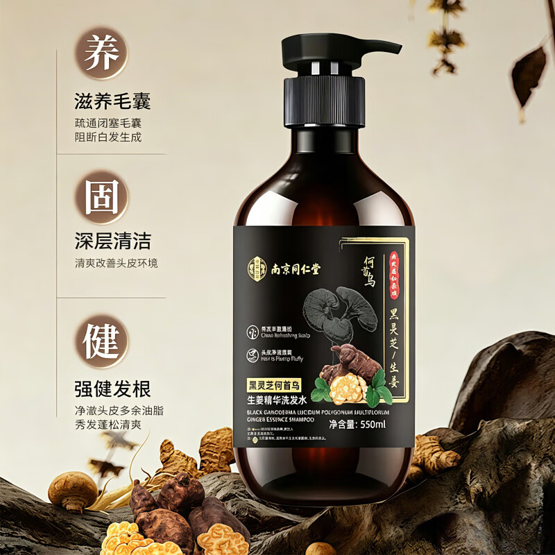 同仁堂防脱育发洗发水何首乌黑发生姜防脱发控油去屑白头发转黑固发养发 一瓶装【大容量550ml】 生姜何首乌黑灵芝洗发水防脱育发固发养发