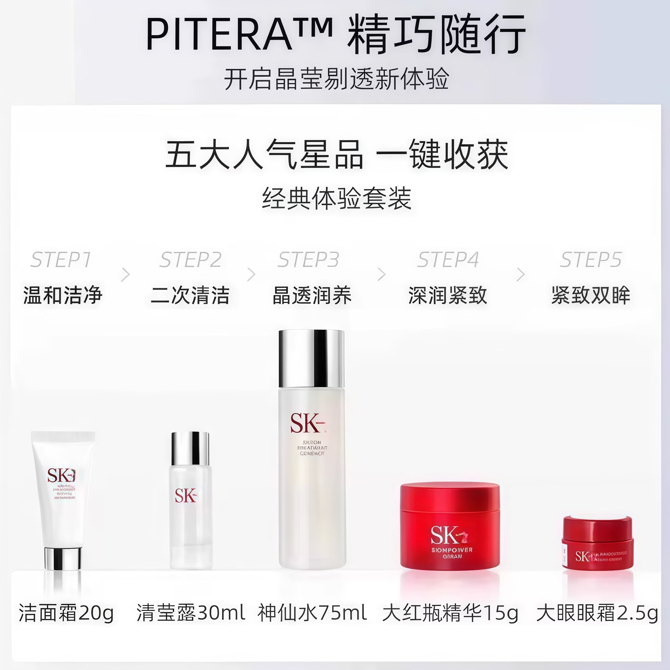 SK2神仙水大红瓶眼霜五件套保湿紧致节日送礼 套装