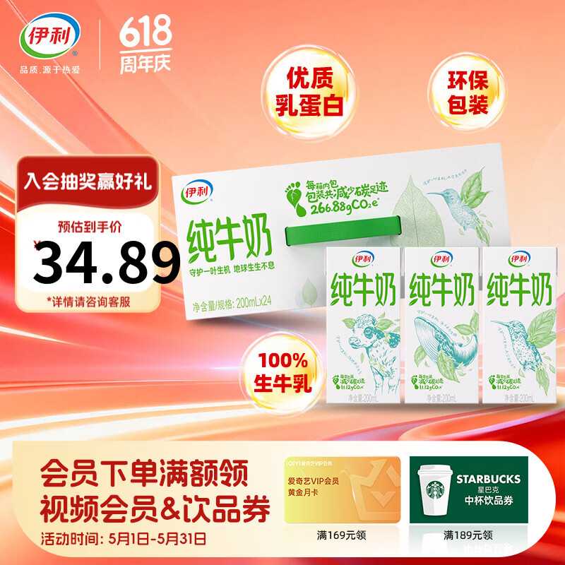 伊利纯牛奶 优质乳蛋白 早餐奶  纯牛奶200ml*24盒/箱4月产