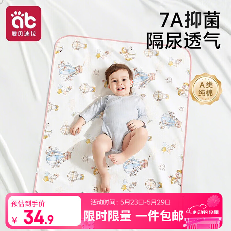 爱贝迪拉（AIBEDILA）婴儿隔尿垫宝宝防水可洗纯棉抑菌透气防漏大号姨妈垫80*100
