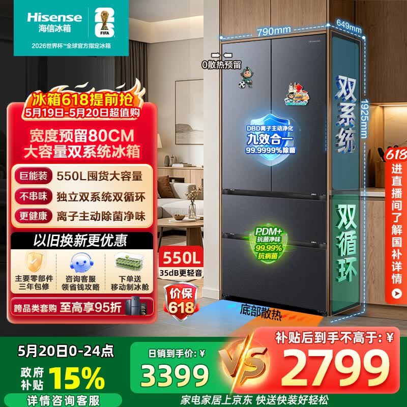 海信大薄荷系列 BCD-550E5SFQKD 风冷法式门冰箱 550L 2536.89元 - 线报酷 海信大薄荷系列 BCD-550E5SFQKD 风冷法式门冰箱 550L 2536.89元 - 线报酷