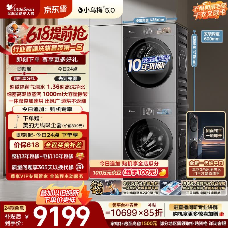 小天鹅（LittleSwan）【价保618】小乌梅5.0跨代机皇洗烘套装 10KG滚筒洗衣机全自动+双转子变频热泵烘干机TG10EK60+K60