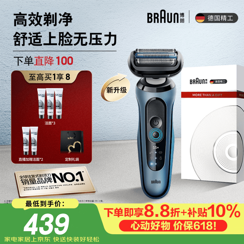 博朗【618价保】朱一龙同款电动剃须刀新5系Pro+剃须刀礼盒款刀头往复式便携刮胡刀送男朋友