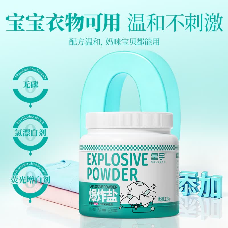皇宇衣物爆炸盐2.4斤/桶衣服彩漂粉去黄去渍去污增白神器漂白剂大桶装 皇宇爆炸盐升级超大桶【强力去黄去渍】 爆炸盐1200g*1瓶-去黄去渍