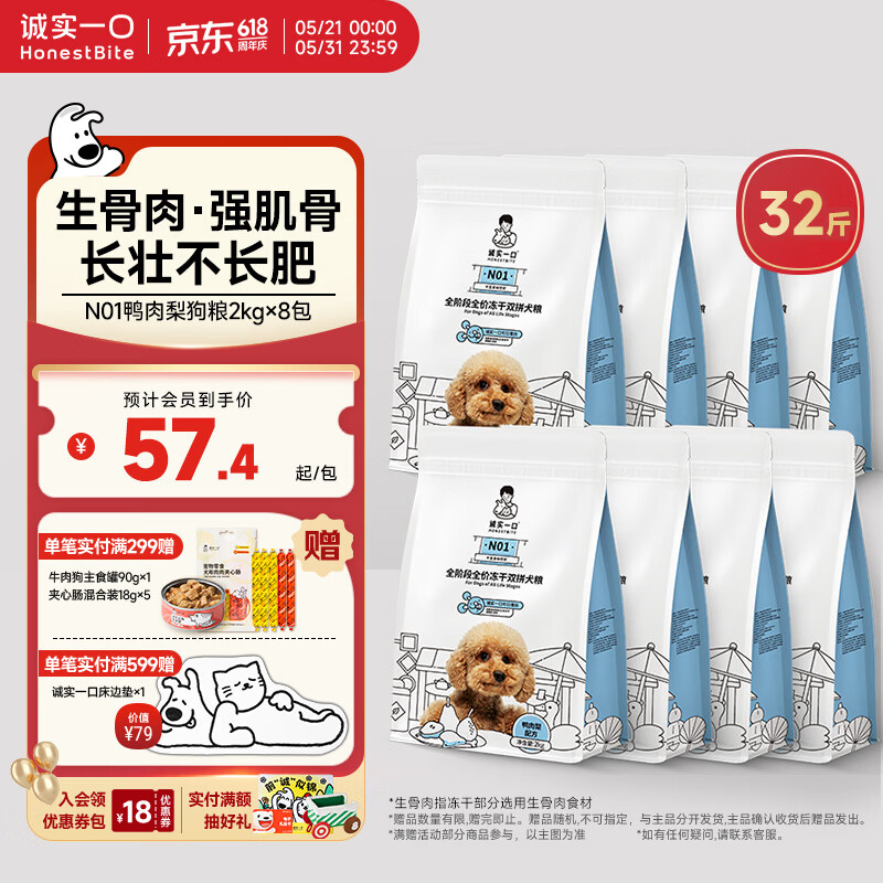 plus领480-60券 诚实一口鸭肉梨犬粮2kg*8包 赠试吃40g - 美泡泡 plus领480-60券 诚实一口鸭肉梨犬粮2kg*8包 赠试吃40g - 美泡泡