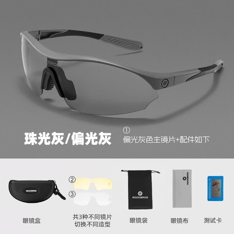 洛克兄弟骑行眼镜偏光男女户外运动跑步钓鱼登山公路自行车防风镜 升级-珠光灰 3镜片 偏光