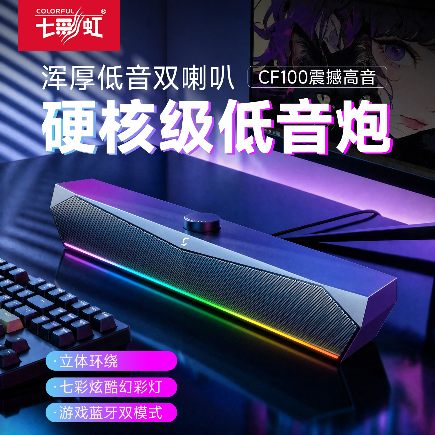 七彩虹电脑音响音箱桌面电竞游戏无序RGB台式机笔记本低音炮有线喇叭3.5mm接口送生日礼物 CM30 电竟极简一体设计+蓝牙+USB黑