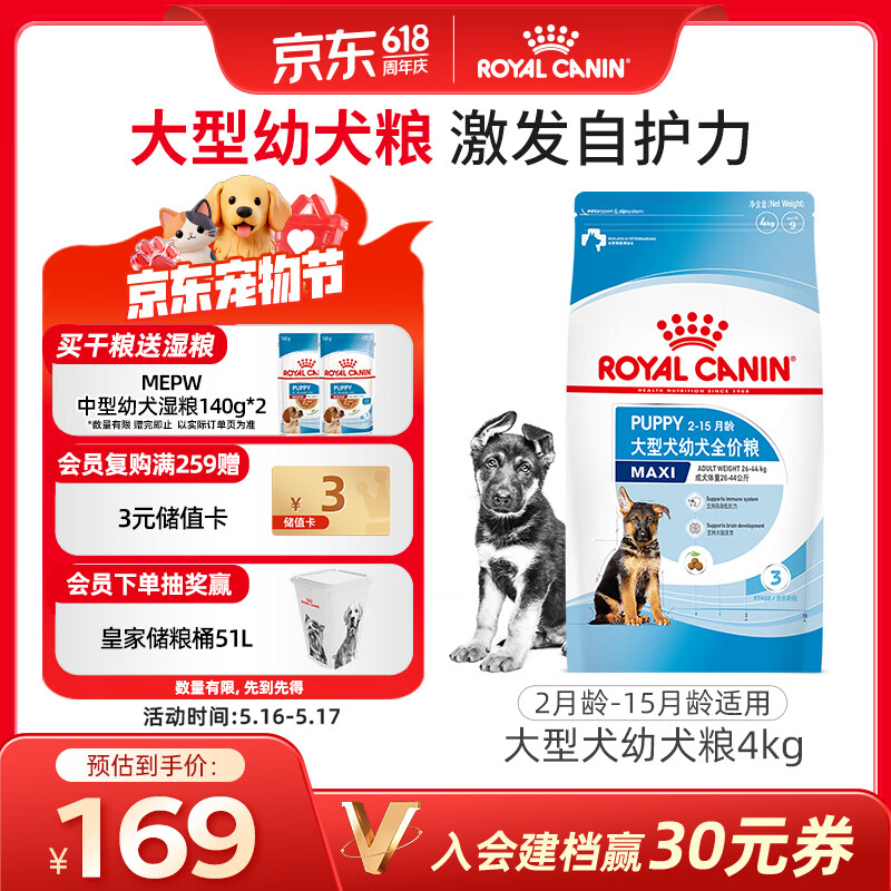 皇家狗粮幼犬狗粮幼犬奶糕宠物大型犬MAJ30全价犬粮2-15月4KG