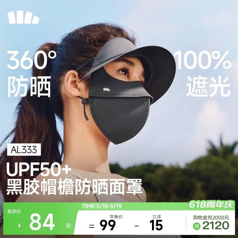 蕉下（beneunder）脸基尼女帽檐全脸防晒面罩防晒口罩防紫外线