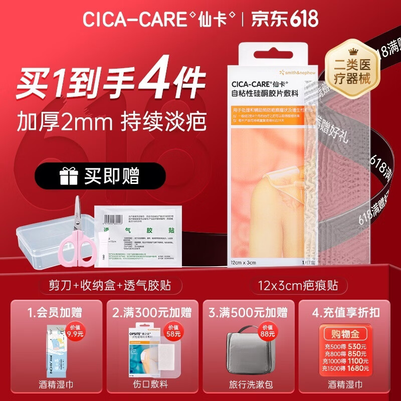 仙卡疤痕贴医用剖腹产增生医美手术双眼皮烧烫伤疤痕修复儿童祛疤痕膏 【爆款】疤痕贴12×3cm