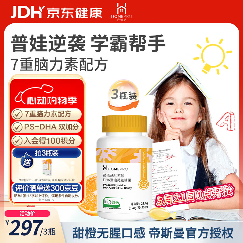 合普诺儿童帝斯曼备考DHA丸青少年学生PS磷脂酰丝氨酸3-6-18岁3瓶*30粒