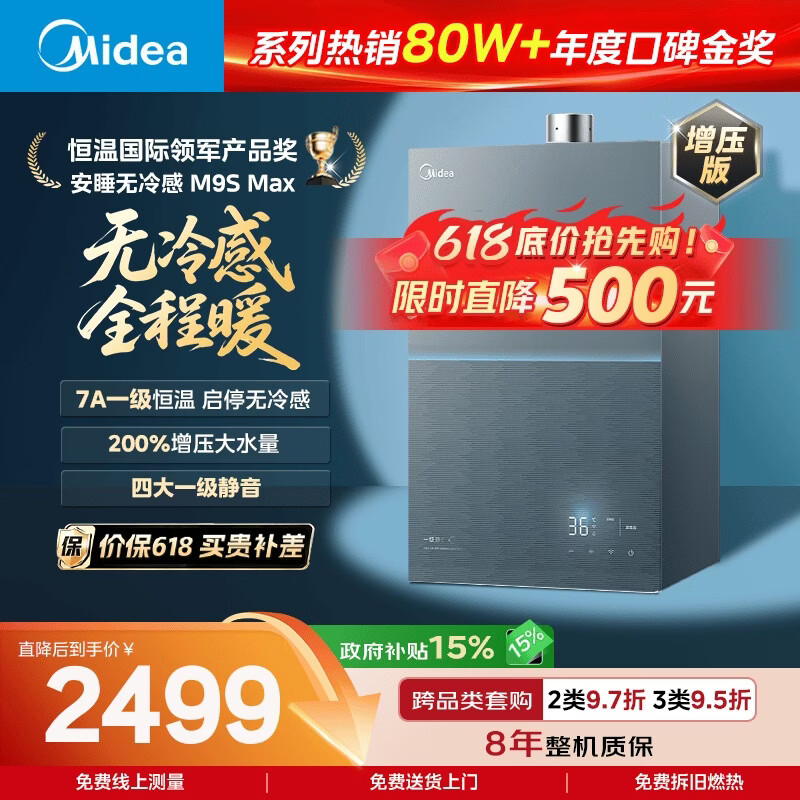 美的【安睡无冷感M9S Max增压】16升燃气热水器天然气 7A一级恒温全程暖 大水量 四大一级静音 国补15%