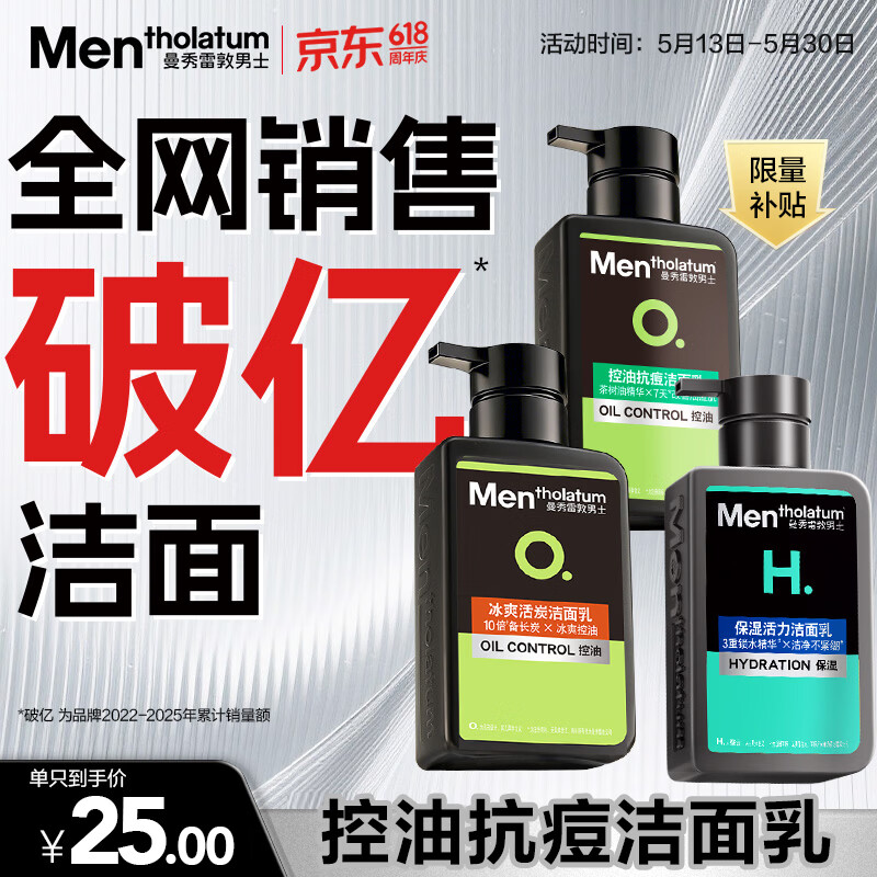 曼秀雷敦男士专用控油抗痘洗面奶150ml去油去黑头水杨酸洁面送男生