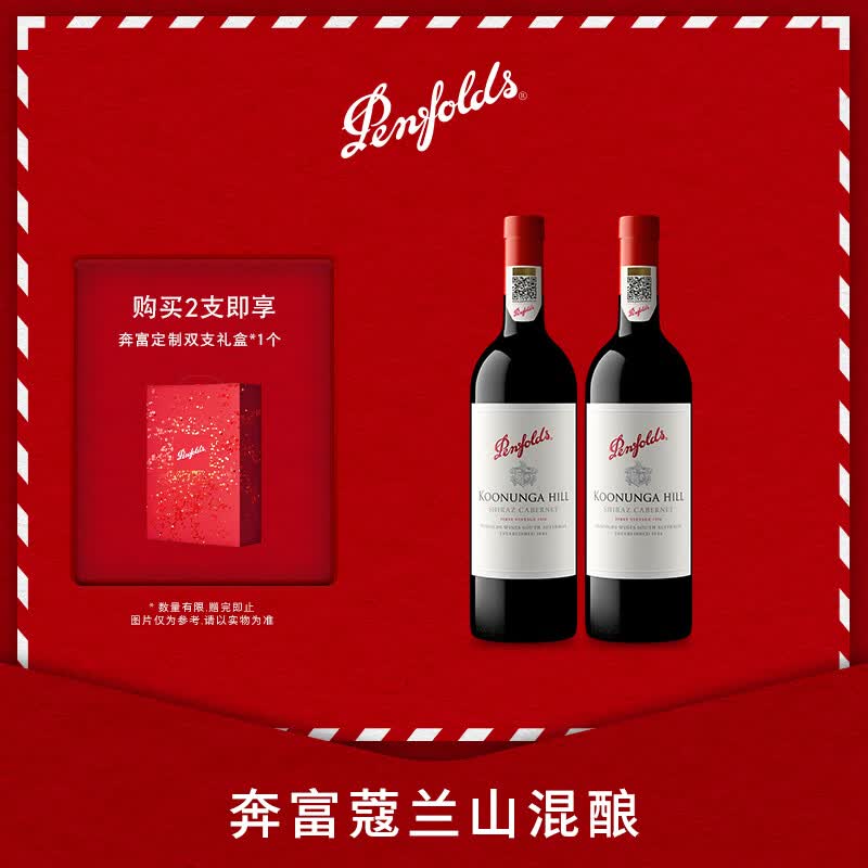 Penfolds【奔富官旗】蔻兰山设拉子/赤霞珠/混酿红葡萄酒 澳洲原瓶进口 设拉子赤霞珠 750ml*2