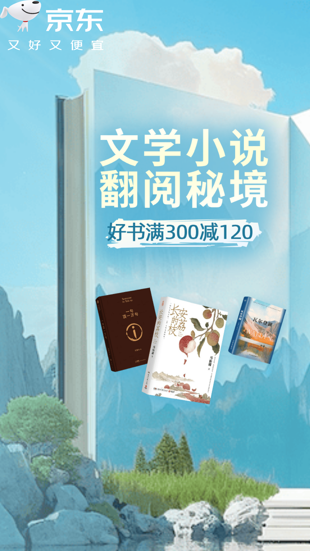 电商活动资讯线报网news.2020618.com/xianbao/分享有关“文学小说0”的京东商城优惠活动