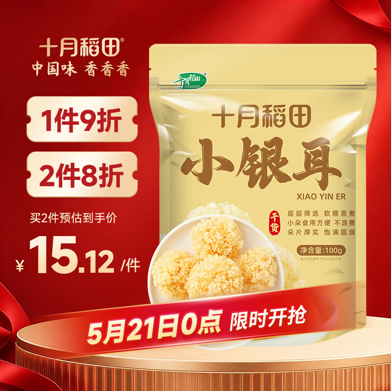 十月稻田 小银耳 100g 银耳莲子羹配料 炖煮软糯