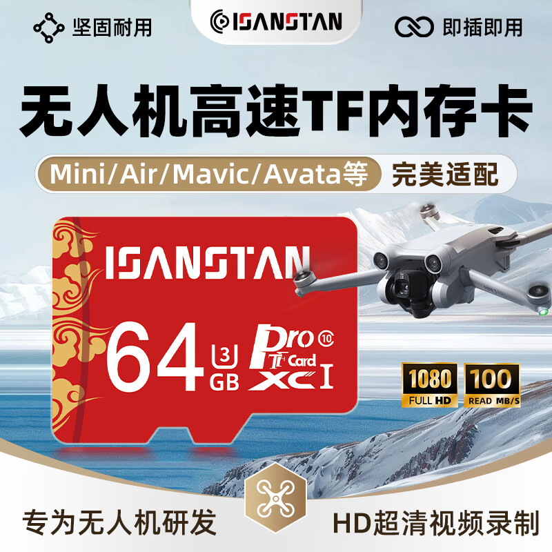 ISANSTAN存储卡适用DJI大疆无人机内存卡128g mini4k/Air/Mavic/Avata通用U3高速FPV储存sd卡4K录制 无人机高速内存卡【64G】送卡套+读卡器