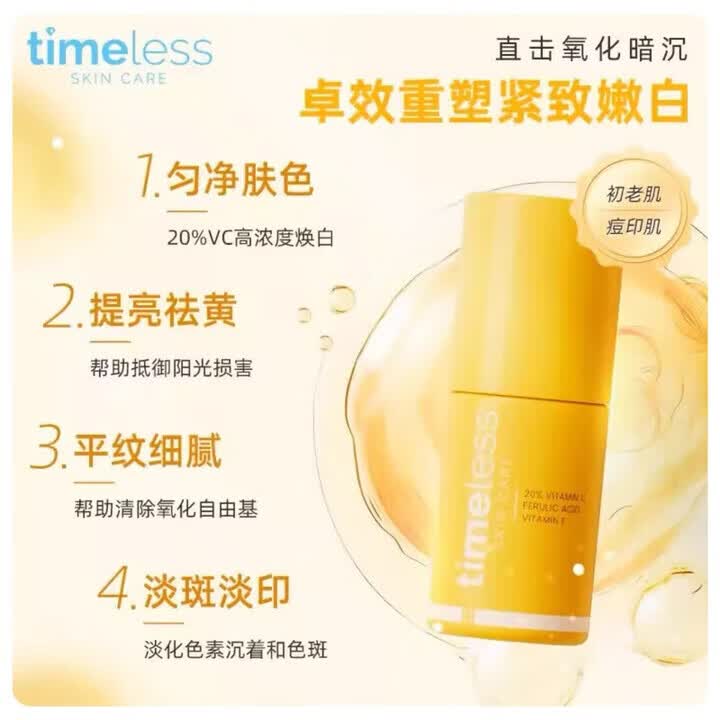 Timeless【速运】美国cef20%VC抗氧精华 淡印提亮抗氧紧致嘭弹水润 CEF20%VC抗氧精华 2瓶 30ml